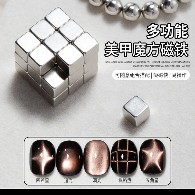 磁铁魔方多功能美甲工具图片