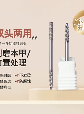 双头多功能钨钢打磨头美甲工具