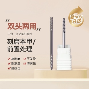双头多功能钨钢打磨头本甲刻磨台阶推立面卸钻除溢胶前置美甲工具