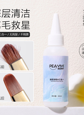 美甲油性洗笔水三合一