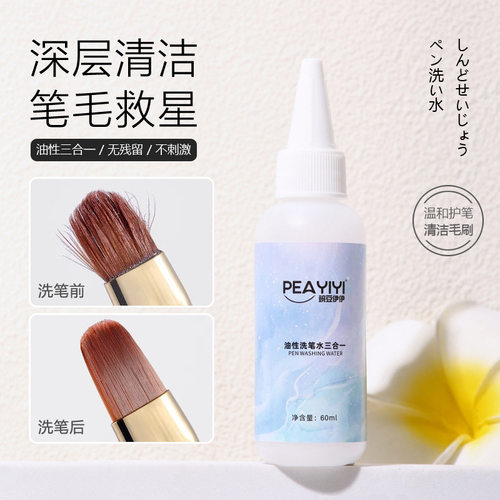 美甲油性洗笔水三合一