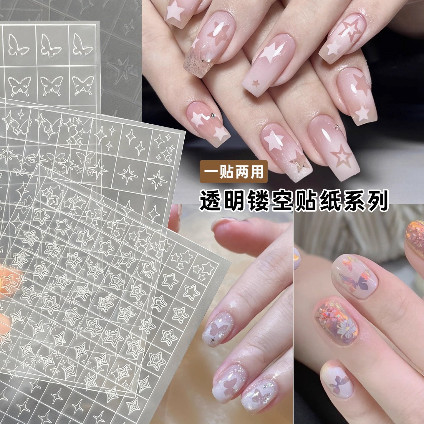 新款透明镂空加大渐变美甲贴纸晕染喷绘彩绘模版星芒蝴蝶美甲贴纸