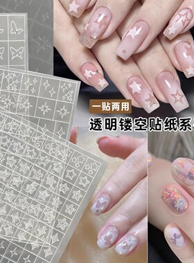 透明镂空渐变晕染美甲贴纸