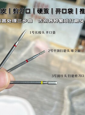 美甲打磨头金刚砂掏口袋推