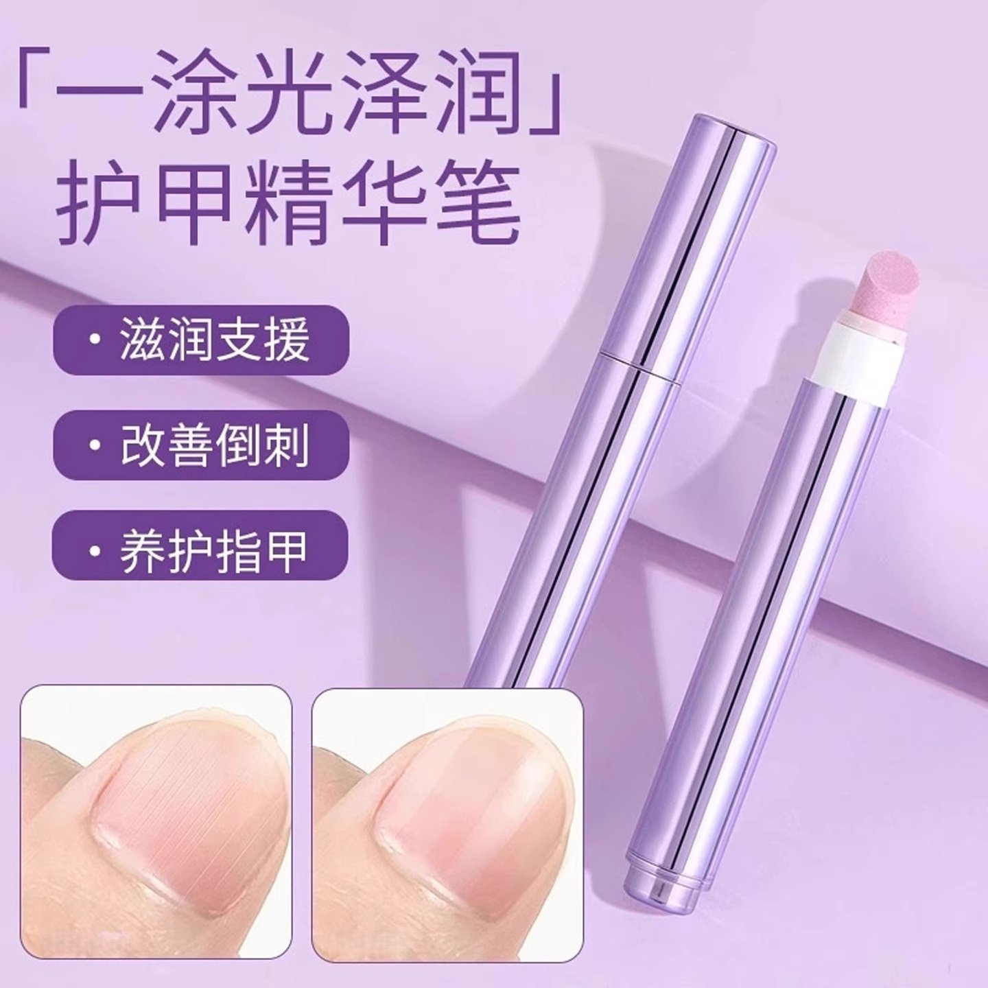 精华笔护甲油营养液防断裂滋养