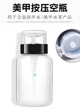 美甲按压空瓶200ml方便携带