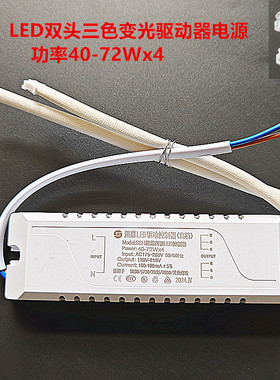 led驱动电源吸顶灯驱动器三色分段调色24w36W40w恒流整led镇流器