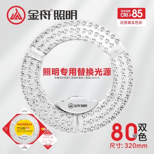 吸顶灯led灯芯替换芯灯珠灯盘透镜客厅三色变光灯条吊扇灯光源板