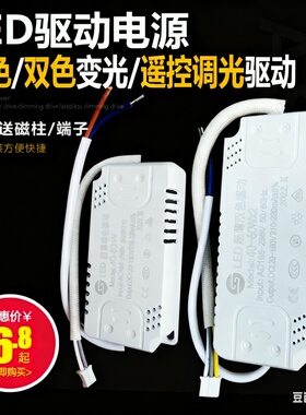 三色变光led吸顶灯驱动器单色白光暖光恒流电源控制器灯具镇流器