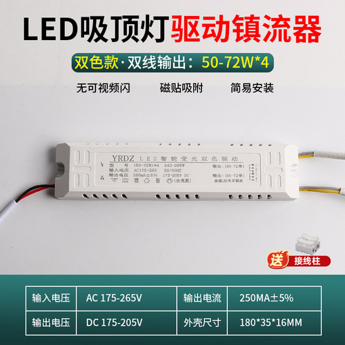 50-72w*4驱动电源吸顶灯单色双色三色led恒流变压器镇流器配件