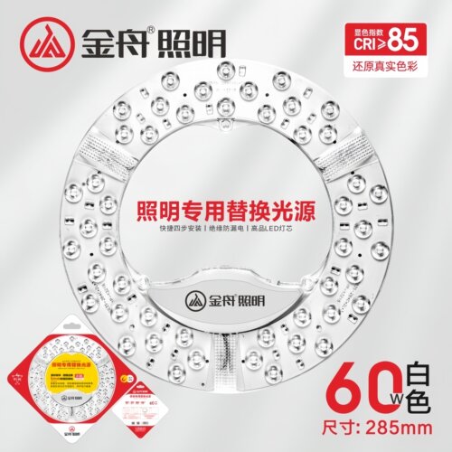 【金舟照明】吸顶灯芯LED磁吸灯盘替换灯泡灯管贴片光源家用护眼