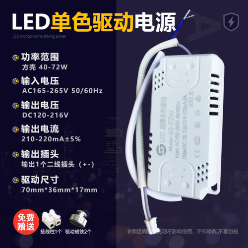 LED DRIVER驱动器电源灯20-24W-38-45W-13-18W替换镇流控制器单色