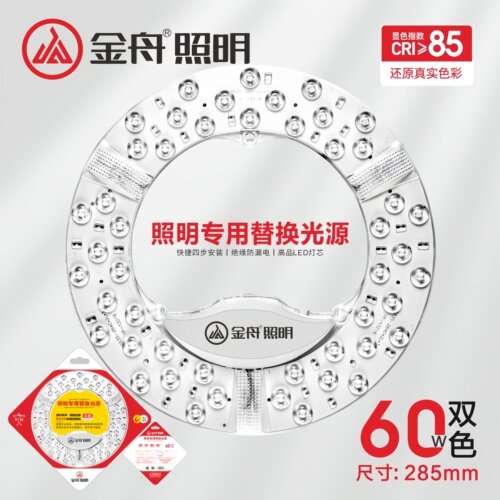 金舟照明全光谱led吸顶灯灯盘改造圆形灯板节能灯灯泡灯条灯芯led