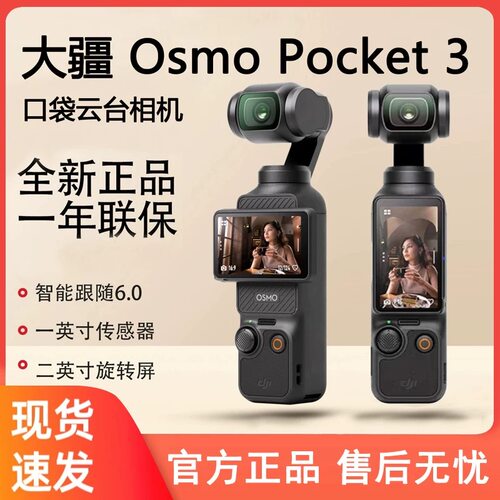 （原封未激活）DJI/大疆 OSMO Pocket 3口袋相机高清防抖vlog现货