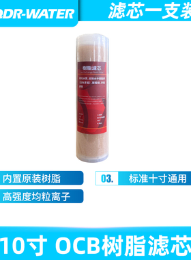 千岛人10寸OCB离子交换树脂软水KDF净水器通用滤芯改善硬度