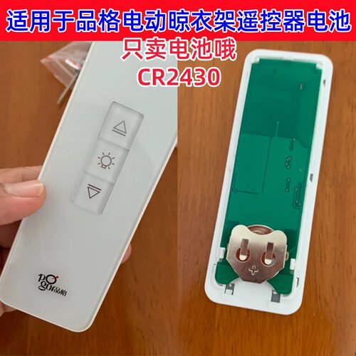 适用各品牌浴霸无线开关遥控器卫生间浴室暖风机CR2430纽扣电池3V