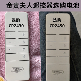 适用于金贵夫人智能晾衣架遥控器电池CR2450专用纽扣电池cr2430