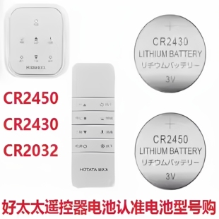 适用于jian牌 法恩莎 惠达智能马桶遥控器电池专用CR22032C 3V