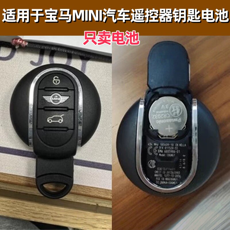 宝马迷你MINI汽车遥控器钥匙电池