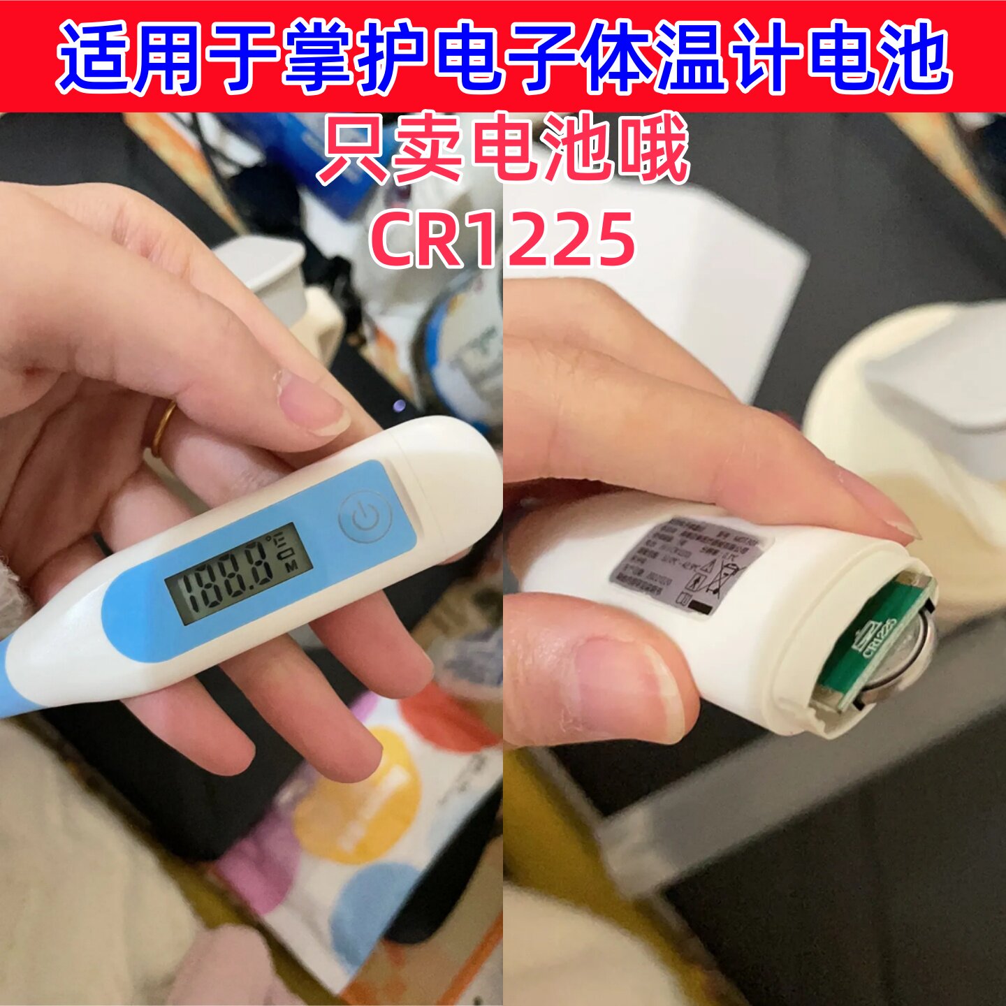 CR1225纽扣电池适用于掌护电子体温计儿童婴儿家用软头体温计电池