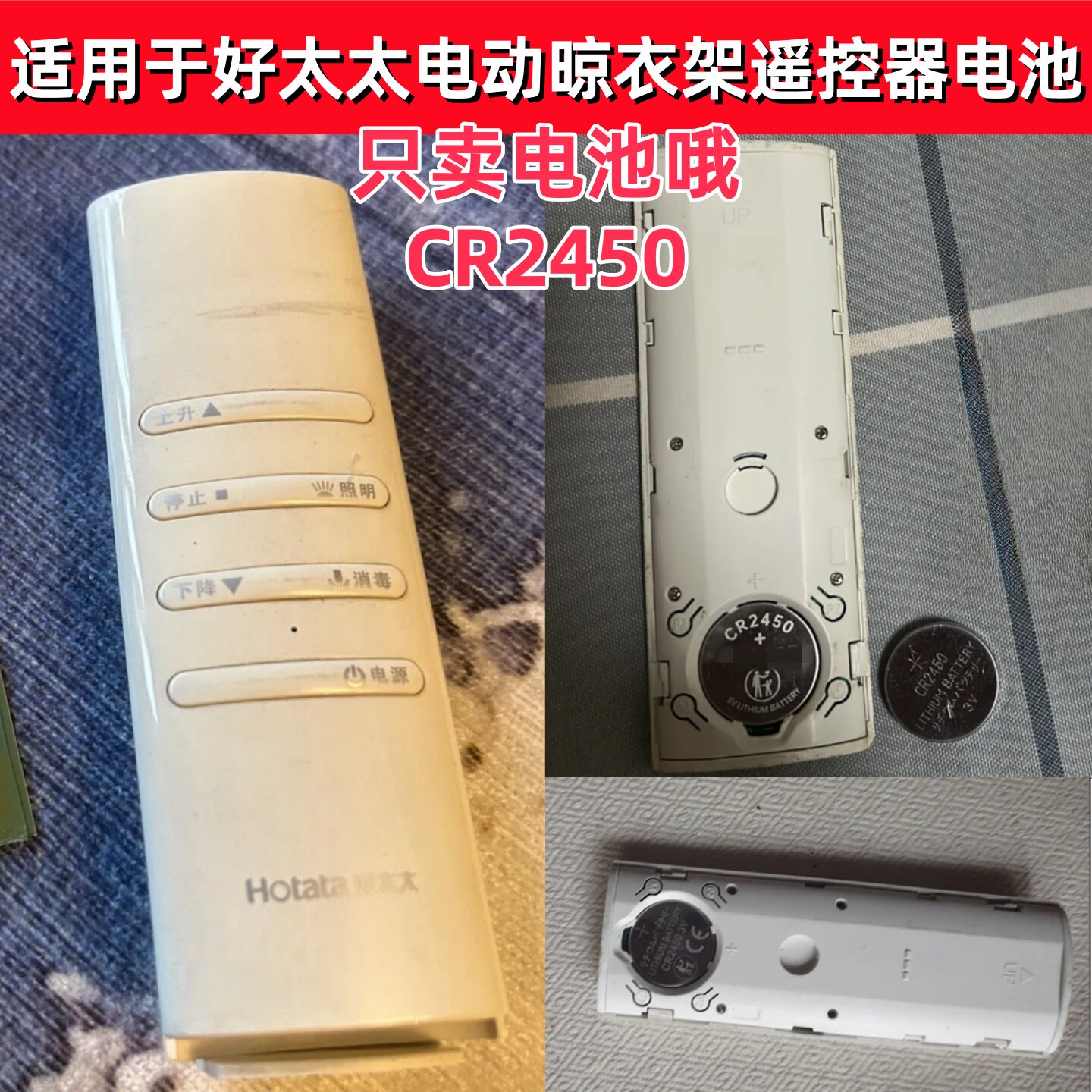 适用好太太邦先生原装电动晾衣架遥控器CR2450电池阳台晒衣架电池
