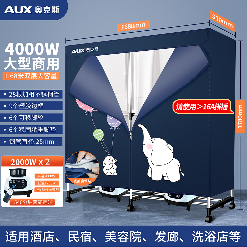 奥克斯烘干机家用干衣机速干衣柜