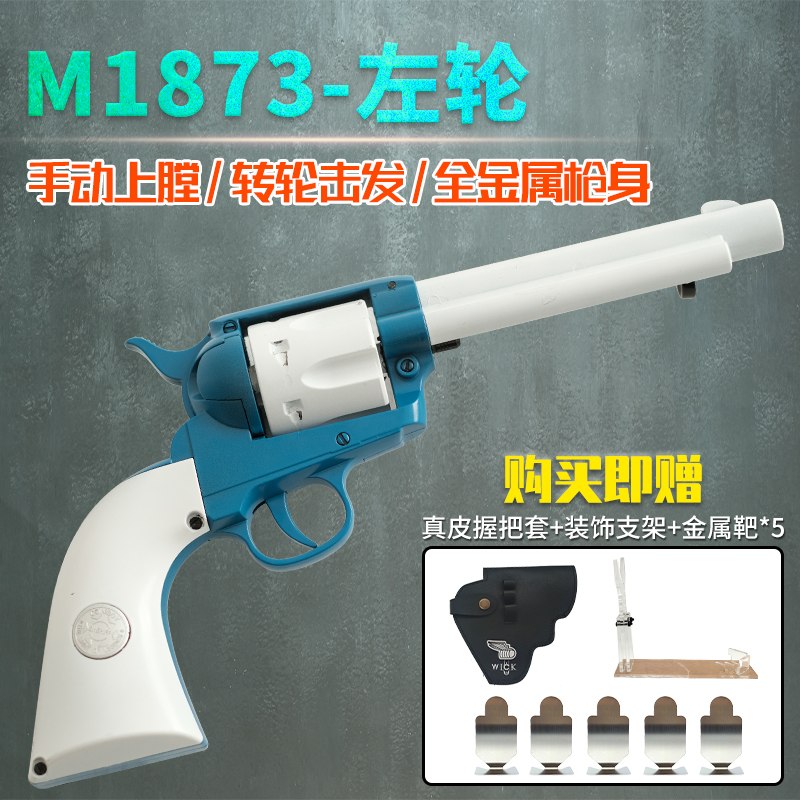 [金属左轮]柯尔特M1873荒野大镖客全合金左轮儿童模型玩具枪G34tt 玩具/童车/益智/积木/模型 电动玩具枪 原图主图