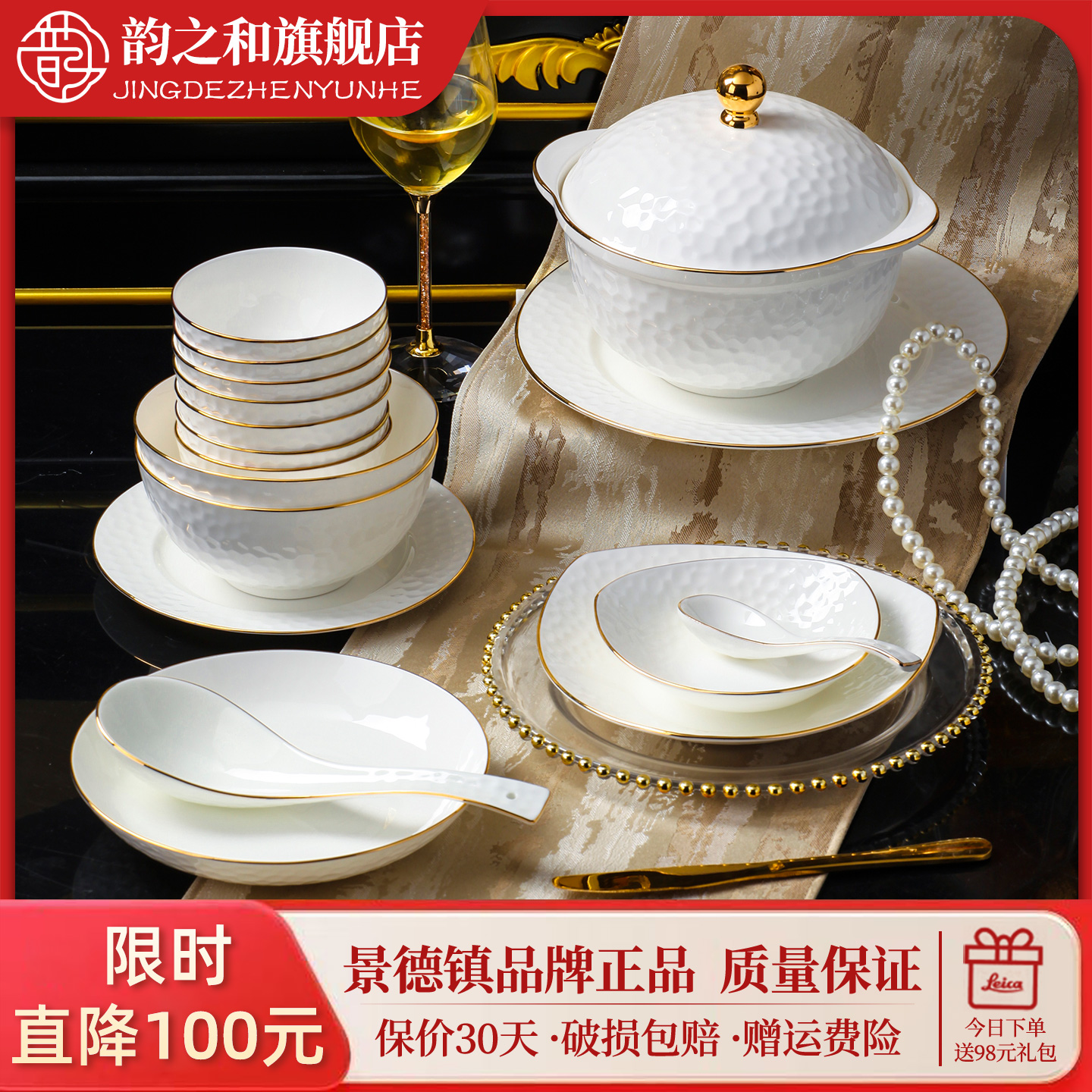 金边大众餐具套装韵之和陶瓷