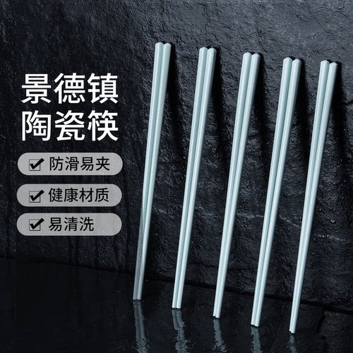 景德镇正品影青防滑耐高温筷子