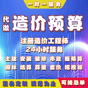 工程预算广联达组价代算工程量算量工程造价预算计价投标