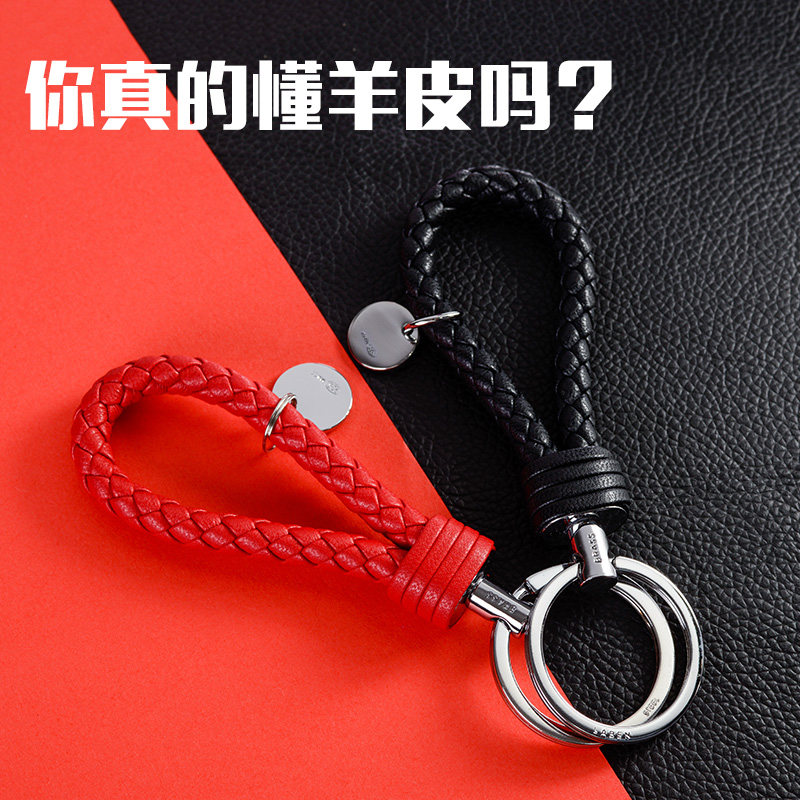 羊皮编织汽车钥匙扣男士女钥匙链真皮挂件创意情侣圈可爱货号bv02