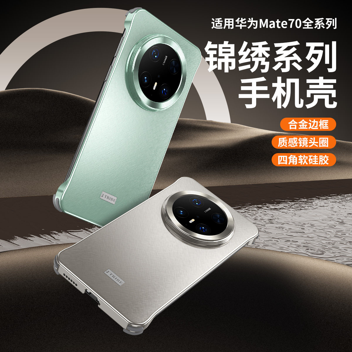 适用华为mate80pro手机壳合金无边框轻奢高端mate80promax保护壳超薄防摔镜头保护mate70/60高颜值手机外壳新