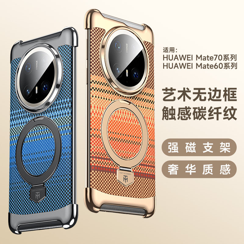 适用华为mate70pro手机壳高档素皮3D彩雕碳纤维纹mate60保护壳无边框超薄防摔磁吸充电mate60pro+高端支点壳