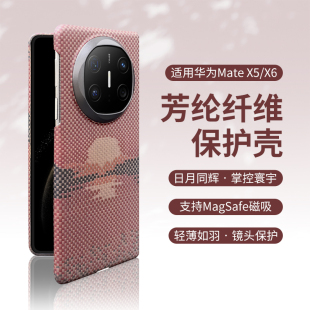 适用华为matex6手机壳新款 保护壳超薄全包防摔碳纤维matex3手机外壳磁吸支架镜头保护壳 芳纶纤维matex5典藏版