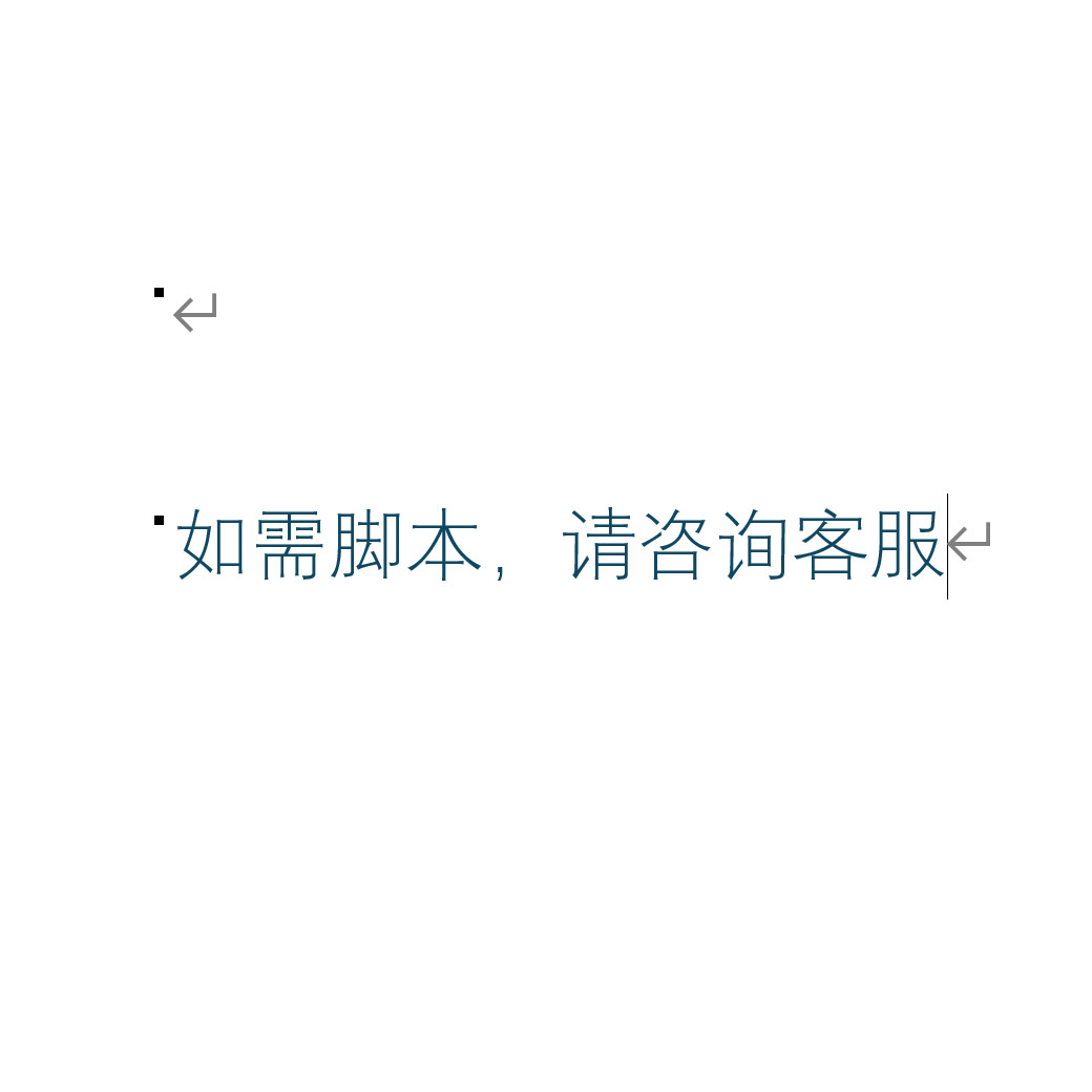 如要脚本，，请咨询店铺