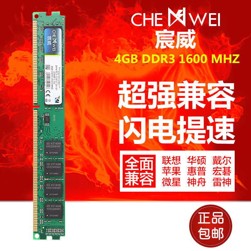 °üÓÊ å·ÍþDDR3 1600 4G̨ʽ»úµçÄÔÄÚ´æÌõ¼æÈÝ1333 2G 8G