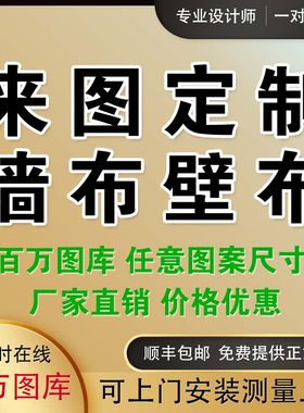 来图定制墙布家装卧室客厅室内背景墙工装展厅展馆高清原图背景墙