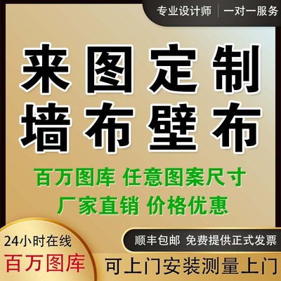 来图定制墙布家装卧室客厅室内背景墙工装展厅展馆高清原图背景墙