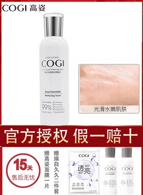 高姿99匀净透白亮肤水170ml焕白补水保湿高资提亮爽肤水护肤正品