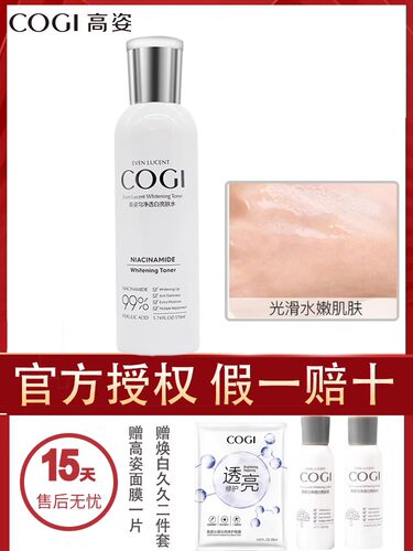 高姿99匀净透白亮肤水170m