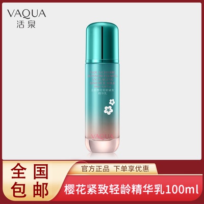 弹柔透白樱花抗初老轻龄VAQUA