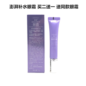特价清仓买二送一高姿澎湃补水眼霜淡化干细纹星空玻尿酸角鲨烷