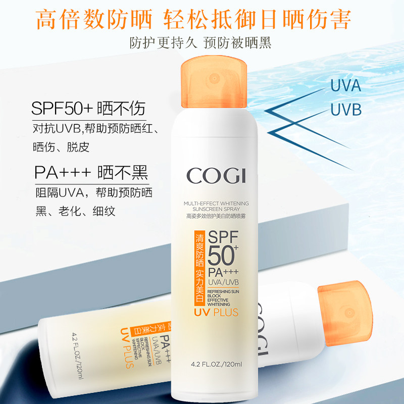 高姿美白spf50+颈部脖子防晒喷雾