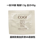 30袋 高姿美白多效修容霜BB霜小样保湿 遮瑕强提亮肤色隔离粉底液
