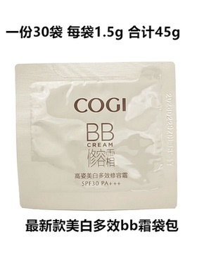 高姿多效bb霜试用装小样袋包小瓶清仓美白防晒强遮瑕枫萃99旅行装