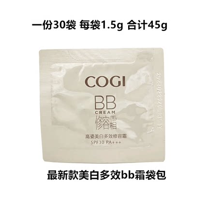 30袋 高姿美白多效修容霜BB霜小样保湿遮瑕强提亮肤色隔离粉底液