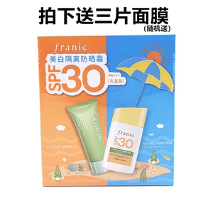 法兰琳卡美白隔离防晒霜30倍女面部隔离遮瑕防水防汗防紫外线正品