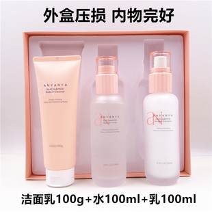 运输货损特价清仓安妍雅烟酰胺焕亮水补水提亮保湿水乳三件套