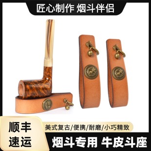 手工真皮烟斗架男士单位便携烟斗座展示牛皮支架斗托收纳烟具配件