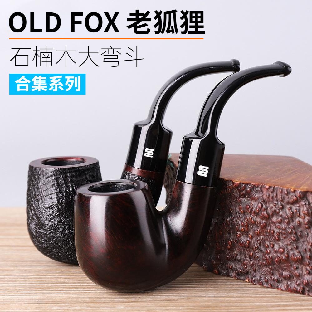 石楠木烟斗大弯草丝烟斗
